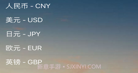 蜡笔汇率v1.19截图