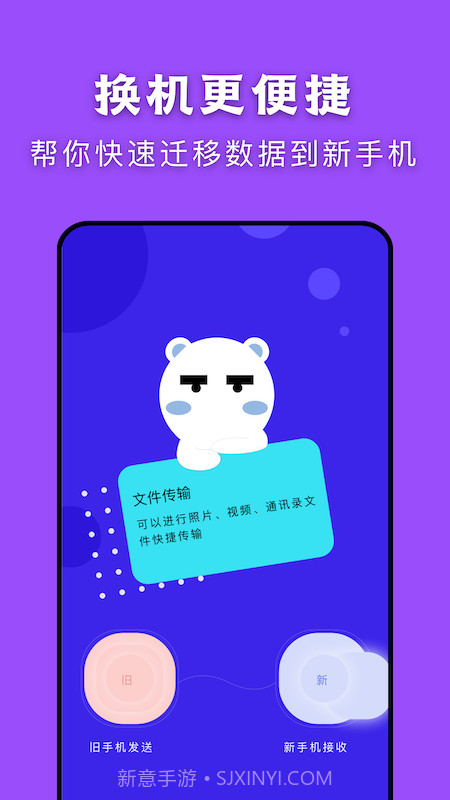 闪传传输助手v1.11截图