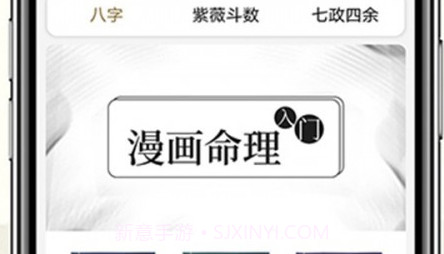 问真八字v1.8.16截图