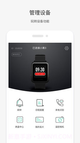 唯乐手环5.4.26截图