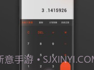 全能型计算器v1.0.12截图