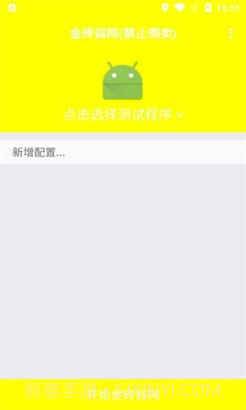 金砖弱网官方正版v1.2截图