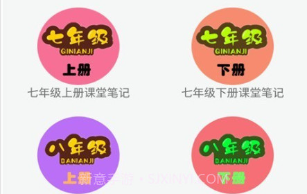 初中数学课堂笔记v2.8.13截图