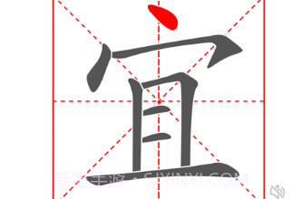 笔画笔顺大全v1.0.9截图