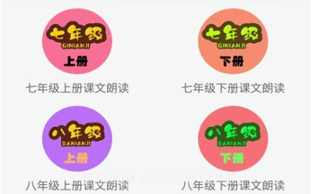 初中语文课文朗读v2.8.17截图