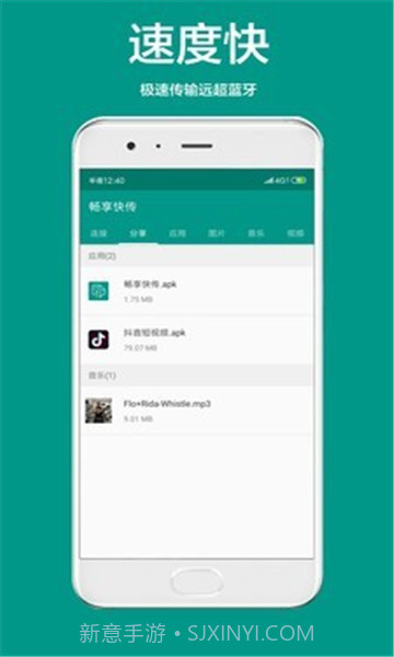 畅享快传2.0.5截图