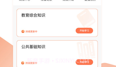 师来考编v1.0.9截图