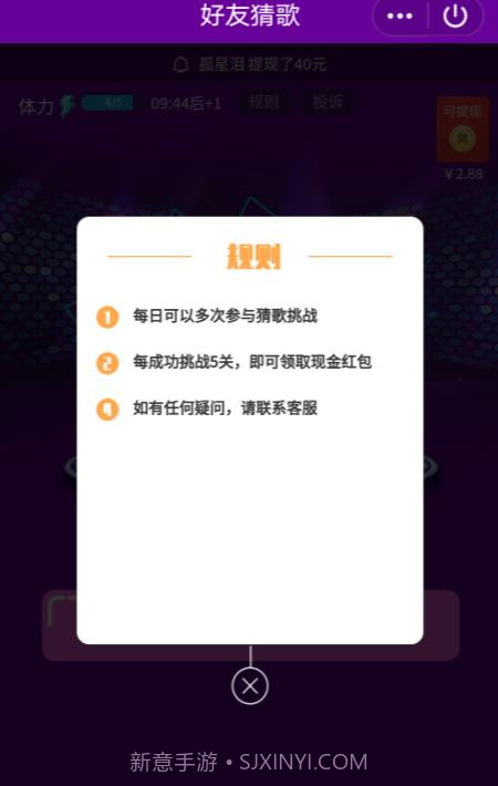 好友猜歌红包版v1.7截图