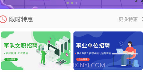 天明网校v1.0.20截图