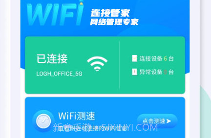 WiFi连接管家v1.2.10截图