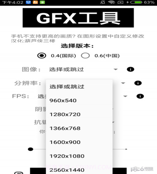 gfx工具箱助手官方正版v1.100截图