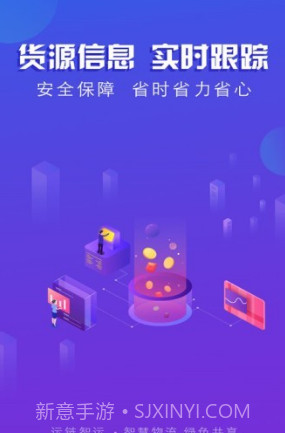 运链智运货主端v1.4.10截图