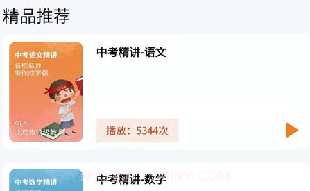 勤于思中学精品课v1.0.14截图