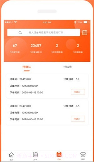 同时商家端1.0.10截图