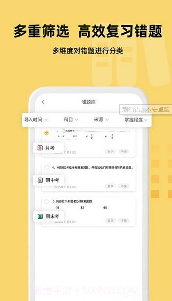 刺猬错题本v1.5.17截图