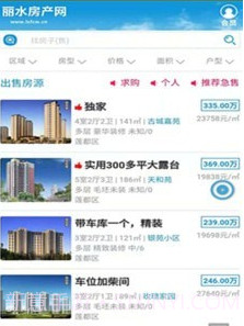 丽水房产网v1.1.12截图