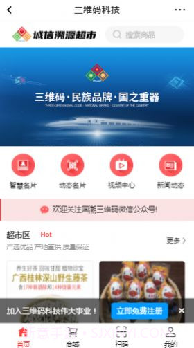 国潮三维码1.0.14截图