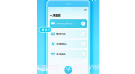 一点遥控v1.0.8截图
