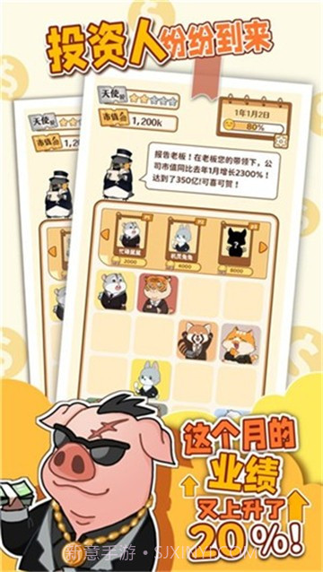 报告老板游戏2.8截图
