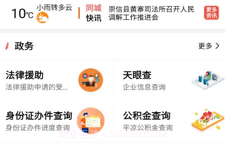 智慧平凉v1.1.12截图