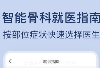 骨科医院挂号网v2.1.9截图