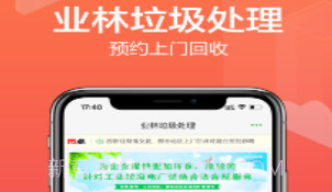 业林垃圾处理v1.9截图