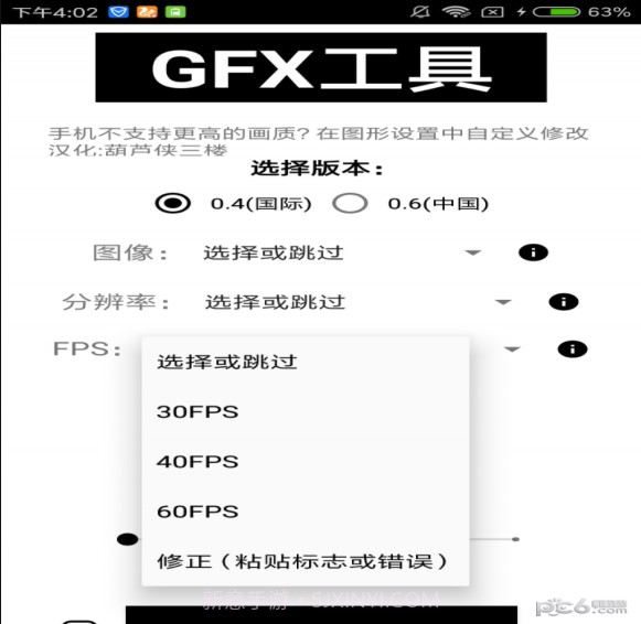 gfx工具箱助手v1.101截图