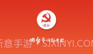 烟台网络党校下载(烟台党员学习软件)手机免费版V3.0.9截图