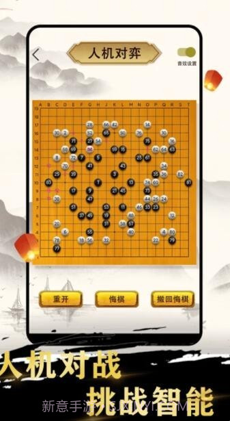 久久围棋v2.42截图