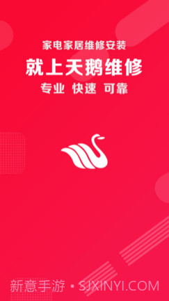 天鹅维修v1.11截图