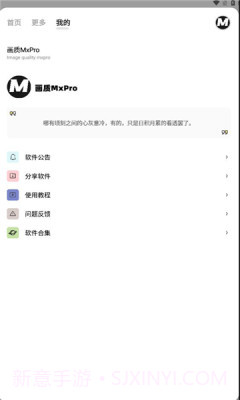 画质mxpro2025最新版1.4截图