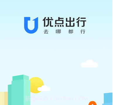 优点出行v4.27.10截图