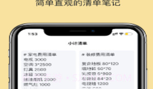 小计清单v1.9截图