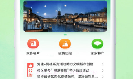 家乡互联v1.0.8截图