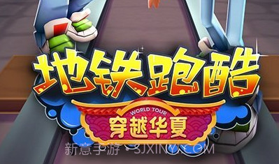 地铁跑酷许愿神龙v3.40.7截图