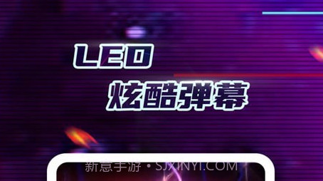 掌上LED弹幕v2.0.13截图