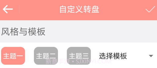轮盘定制1.9.3截图