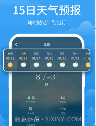简单天气v1.2.13截图