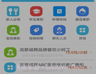 小喵兼职v1.14截图