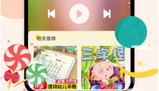 萌宝听故事v1.0.9截图