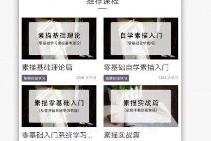 素描入门教程v1.1.15截图