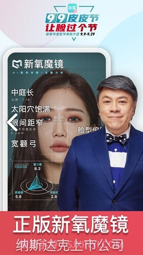 新氧魔镜测脸发型V7.38.1 安卓最新版V7.38.9截图