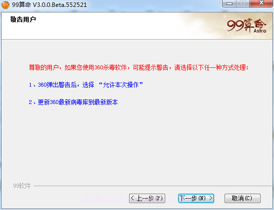 99算命免费v1.8截图