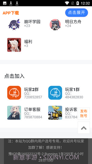 共号玩v0.0.8截图