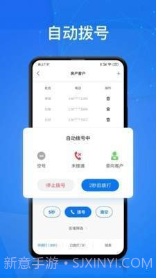 电销帮1.3.6截图