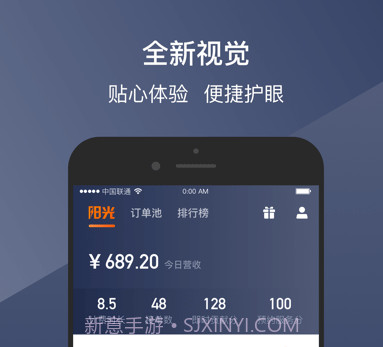 阳光出行车主端v6.7.12截图