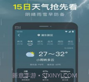 识雨天气v1.0.10截图