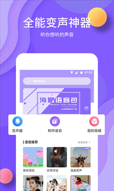 变声1.0.19截图