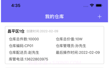 亨通网球仓库管理v1.10截图
