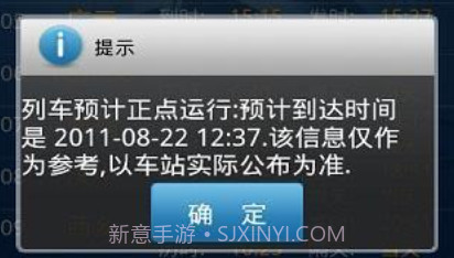火车票一点通V1.7截图